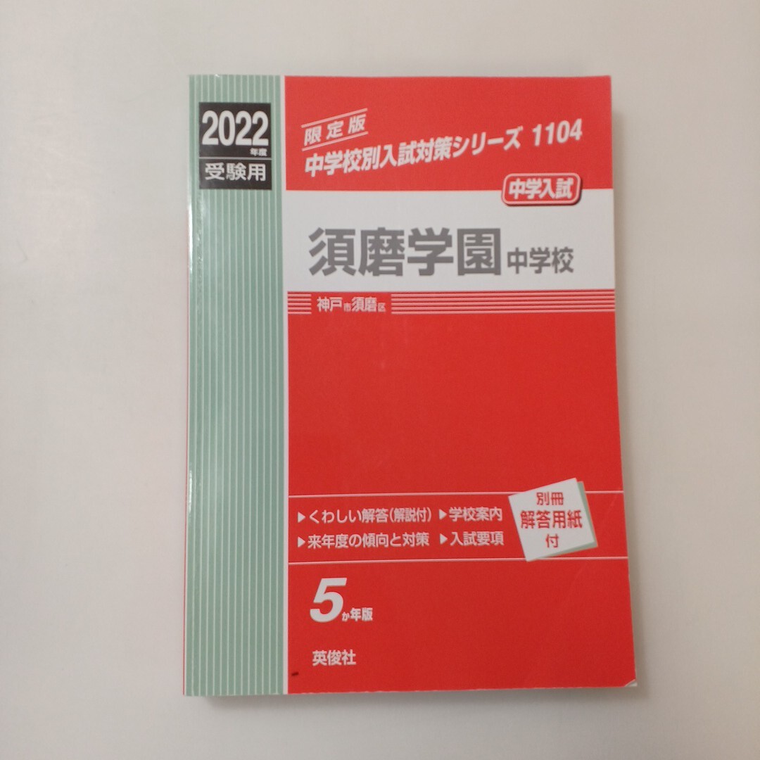 須磨弥吉郎 とき 須磨日記 本