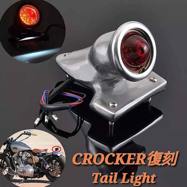 即納 国内発送 CROCKER復刻 テールライト アルミ クロッカー ガラスレンズ テールランプ ハーレー スポーツスター ナックル ショベル SR400