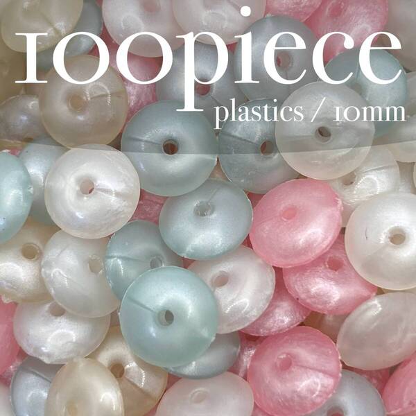 HRPA【 プラスチックビーズ 平丸 パステル セット 100piece 10mm 】素材 資材 フラットラウンド ハンドメイド パーツ ABS アクセサリー