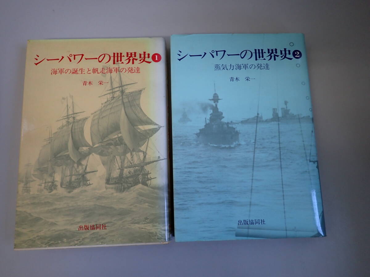 2024年最新】Yahoo!オークション -シーパワーの世界史(本、雑誌)の中古品・新品・古本一覧 2024年最新】Yahoo!オークション -シーパワーの世界史(本、雑誌)の中古品・新品・古本一覧