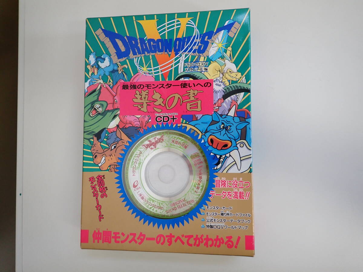 Yahoo!オークション -「ドラゴンクエスト 導きの書」の落札相場 Yahoo!オークション -「ドラゴンクエスト 導きの書」の落札相場