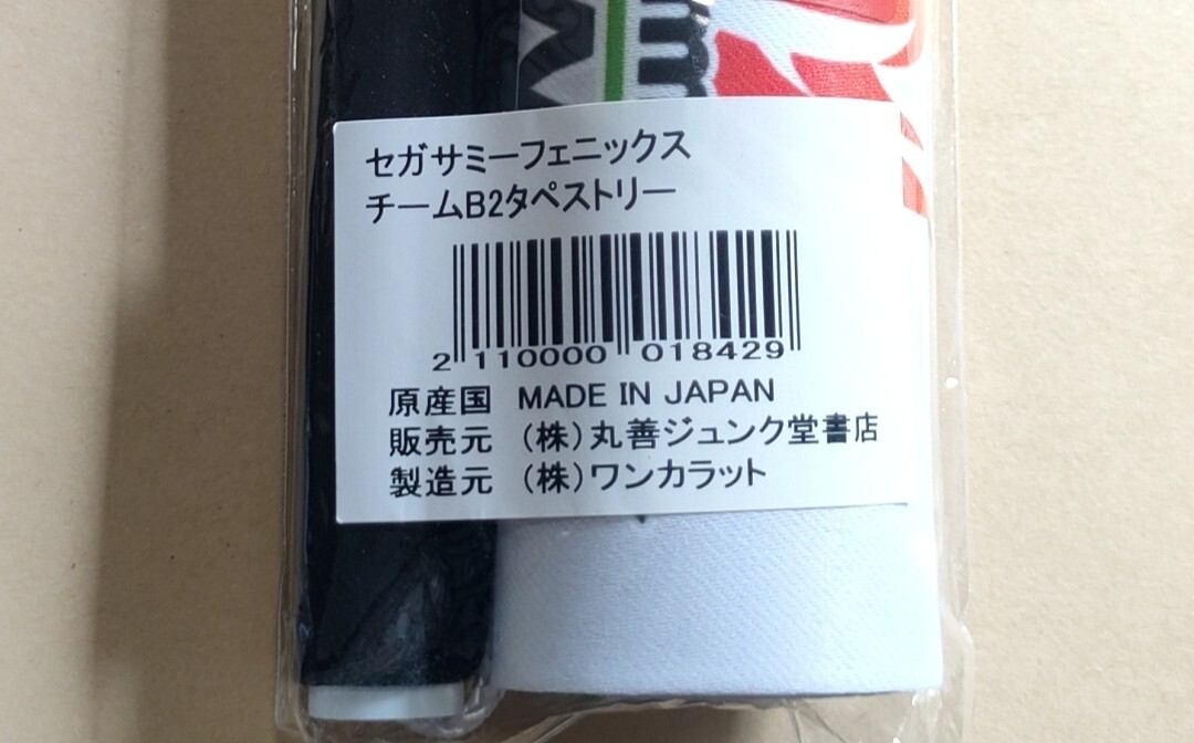 Mリーグ22-23 セガサミーフェニックスチームB2タペストリー 近藤誠一魚谷侑未茅森早香東城りお 麻雀 Mリーグ22-23 セガサミーフェニックスチームB2タペストリー 近藤誠一魚谷侑未茅森早香東城りお 麻雀