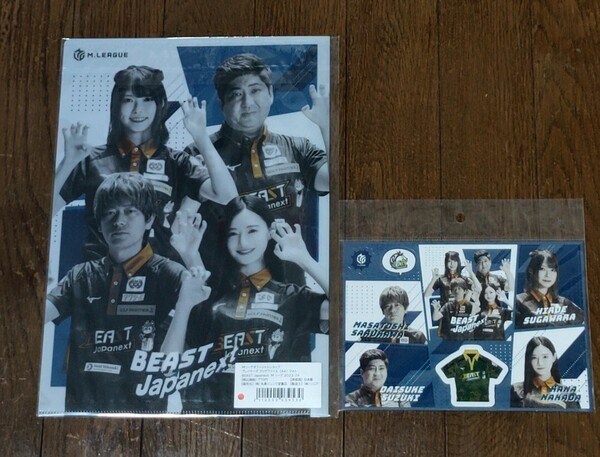 Mリーグ23-24 BEASTJapanext プレイヤーズクリアファイル、シールセット 猿川真寿鈴木大介菅原千瑛中田花奈 麻雀