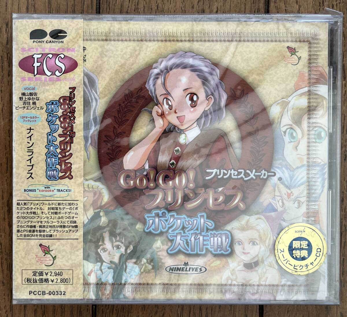 CD☆送料100円☆新 鬼武者～柳生十兵衛茜の旅立ち～ドラマCD