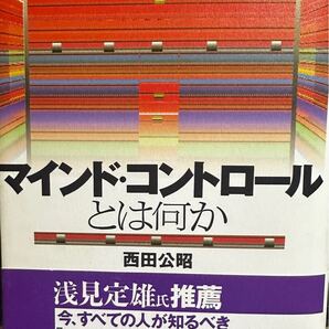悪用厳禁 マインド・コントロールとは何か 洗脳護身術 ダビンチ脳 影響力の科学 影響力の武器