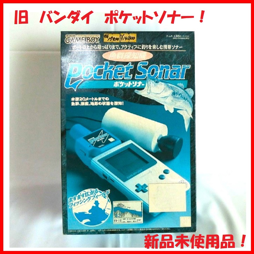 Yahoo!オークション -「ゲームボーイ ポケットソナー」(おもちゃ Yahoo!オークション -「ゲームボーイ ポケットソナー」(おもちゃ