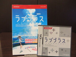 ◎DS(任天堂ディエス)『 ラブプラス + 公式ガイド 』【中古品/起動確認済み】