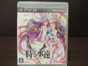 ◎PS3(プレイステーション3)『 時と永遠 トキトワ 』【中古品/起動確認済み】