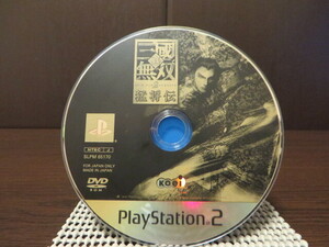 ◎PS2(プレイステーション2)『 真 三國無双 猛将伝 』【ディスクのみ/中古品/起動確認済み】