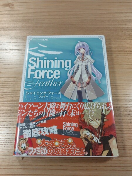 【E3541】送料無料 書籍 シャイニング・フォース フェザー コンプリートガイド ( 帯 DS 攻略本 Shining Force Feather 空と鈴 )