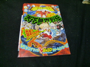 半熟英雄対3D天下無双烈伝 プレイステーション2版: スクウェア・エニックス公式 (Vジャンプブックス ゲームシリーズ) 41936