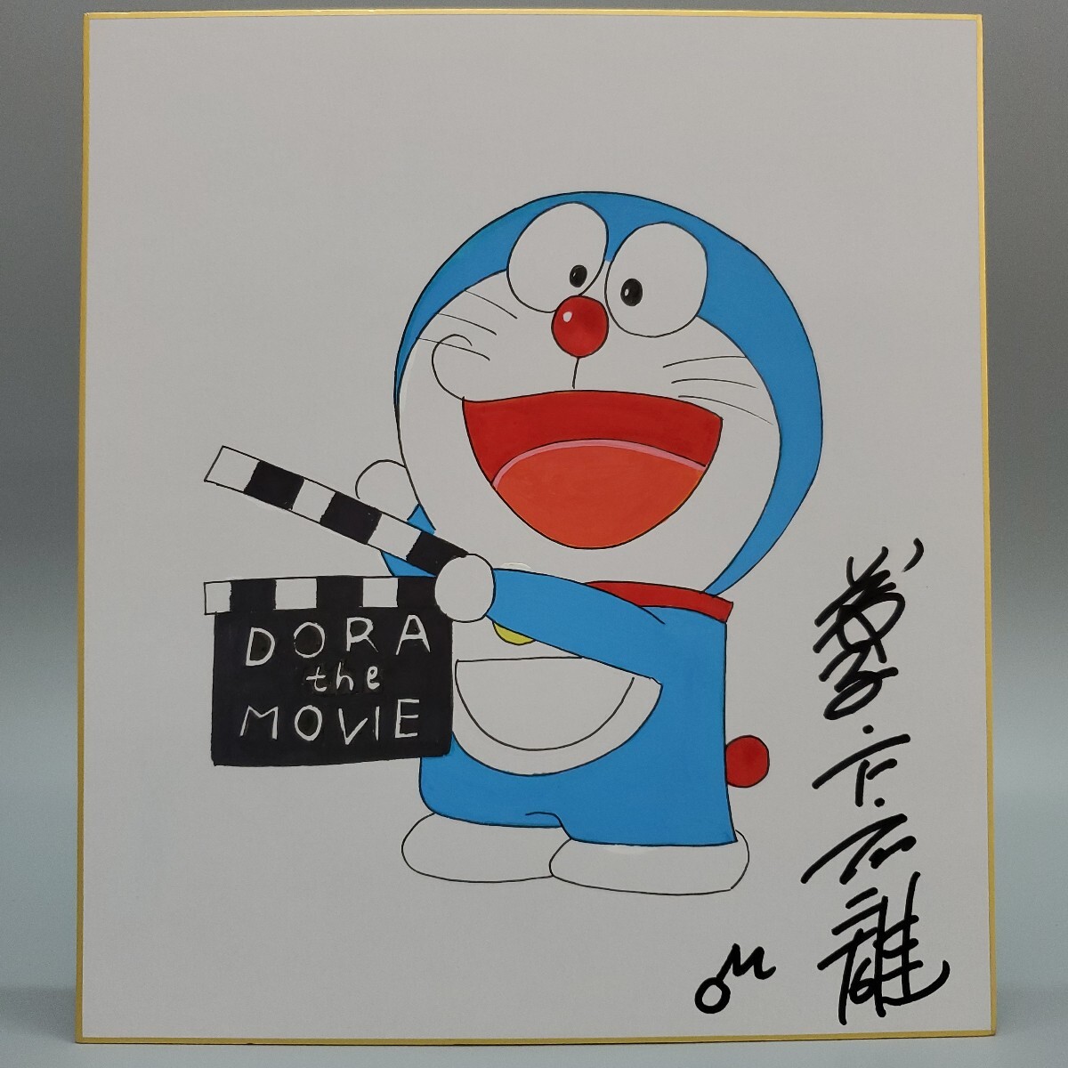 Yahoo!オークション -「ドラえもん」(サイン、直筆画) の落札 Yahoo!オークション -「ドラえもん」(サイン、直筆画) の落札