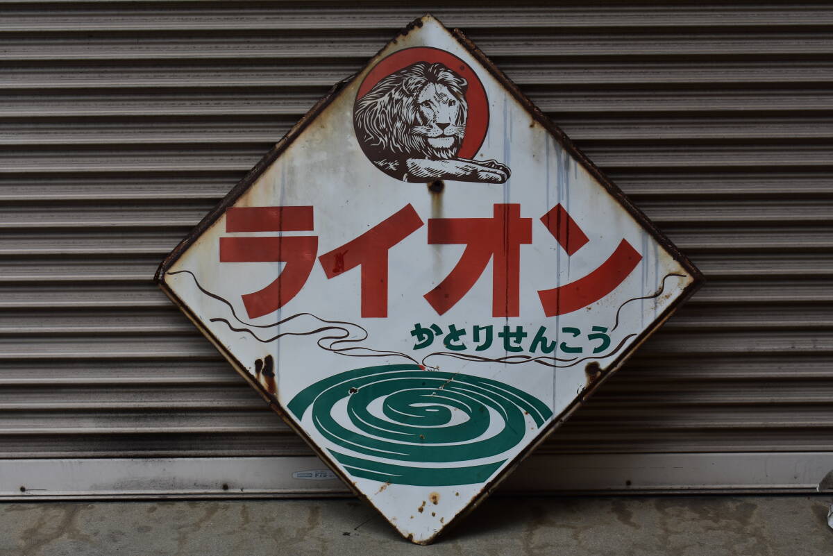 Yahoo!オークション -「ライオン」(看板) (広告、ノベルティ Yahoo!オークション -「ライオン」(看板) (広告、ノベルティ
