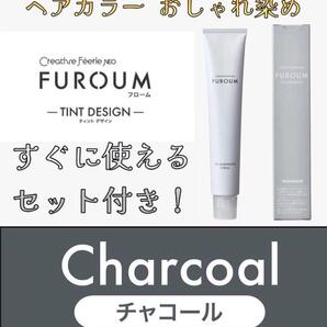 タマリス クリエイティブフェリエネオ フローム おしゃれ染め チャコール 8 ヘアカラー ヘアカラー剤 すぐに使える ショート用 セット