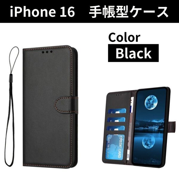 iPhone16 手帳型ケース 黒 ブラック カード収納 スタンド機能 全面保護 高耐久 マグネットベルト PUレザー アイフォン iPhoneケース TPU