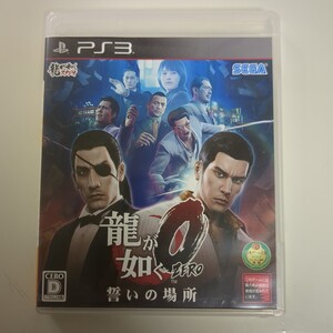 ●PS3● 龍が如く0 誓いの場所 中古 同梱可能 ゲームソフト
