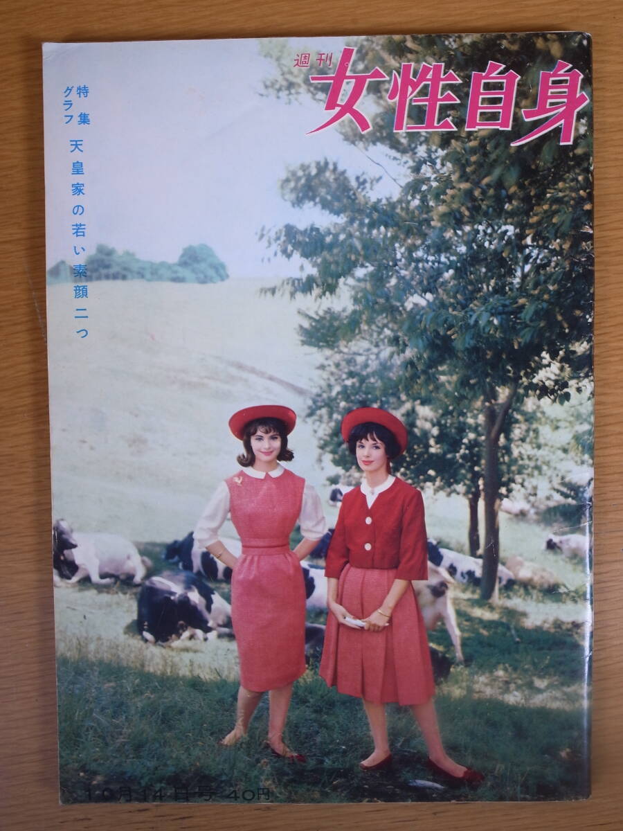 Yahoo!オークション -「週刊女性 昭和」(本、雑誌) の落札相場