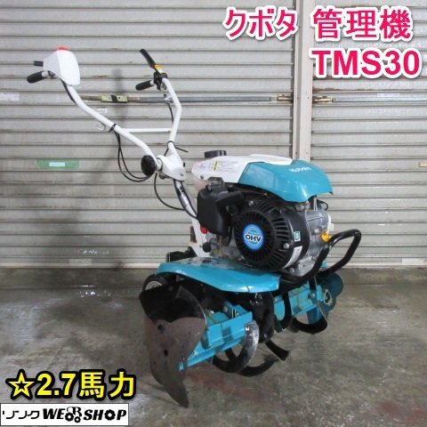 Yahoo!オークション -「クボタ tms30」(車体) (耕うん機、管理機