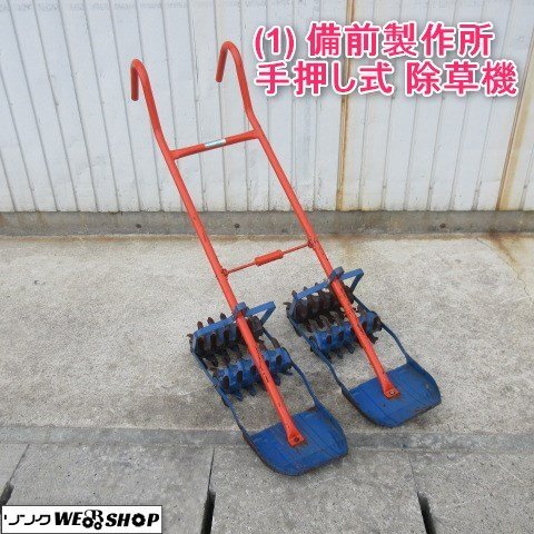 Yahoo!オークション -「水田中耕除草機」(農業) の落札相場 Yahoo!オークション -「水田中耕除草機」(農業) の落札相場