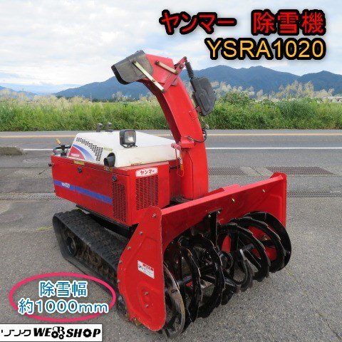 2025年最新】Yahoo!オークション -ヤンマー除雪機 ysraの中古品 2025年最新】Yahoo!オークション -ヤンマー除雪機 ysraの中古品