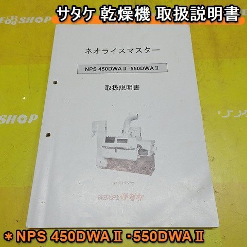 2025年最新】Yahoo!オークション -サタケnps450の中古品・新品