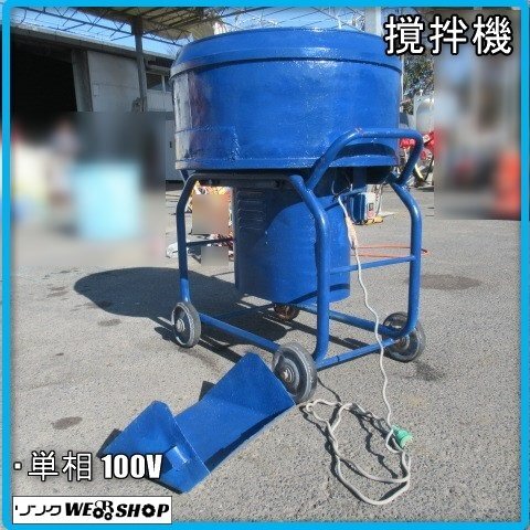 Yahoo!オークション -「攪拌 機」(農業) の落札相場・落札価格 Yahoo!オークション -「攪拌 機」(農業) の落札相場・落札価格