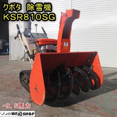 Yahoo!オークション -「クボタ 除雪機 ksr」(除雪機) (除雪、雪 Yahoo!オークション -「クボタ 除雪機 ksr」(除雪機) (除雪、雪