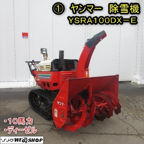 Yahoo!オークション -「ヤンマー ysra100dx」の落札相場・落札価格 Yahoo!オークション -「ヤンマー ysra100dx」の落札相場・落札価格