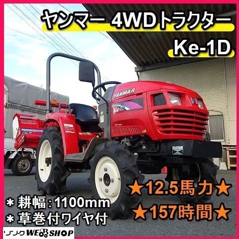 Yahoo!オークション -「ヤンマーke1」(農業機械) (農業)の落札 Yahoo!オークション -「ヤンマーke1」(農業機械) (農業)の落札