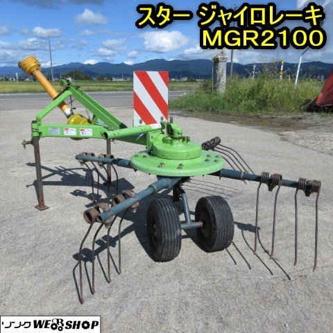 Yahoo!オークション -「スター ジャイロレーキ」(農業) の落札 Yahoo!オークション -「スター ジャイロレーキ」(農業) の落札