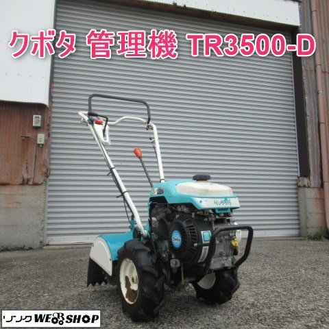 Yahoo!オークション -「クボタtr3500」の落札相場・落札価格 Yahoo!オークション -「クボタtr3500」の落札相場・落札価格