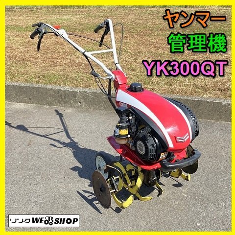 Yahoo!オークション -「yk300」(農業機械) (農業)の落札相場 Yahoo!オークション -「yk300」(農業機械) (農業)の落札相場