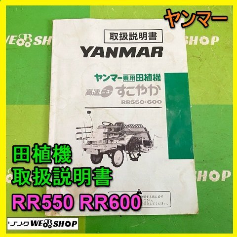 2025年最新】Yahoo!オークション -ヤンマー田植機 取扱説明書(花 2025年最新】Yahoo!オークション -ヤンマー田植機 取扱説明書(花