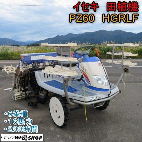 □イセキ 6条植え 田植機 PZ60-HVRLF□ | のうき屋 ONLINE STORE