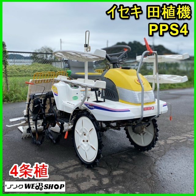 2025年最新】Yahoo!オークション -イセキ 田植機 4条(車体)の 2025年最新】Yahoo!オークション -イセキ 田植機 4条(車体)の