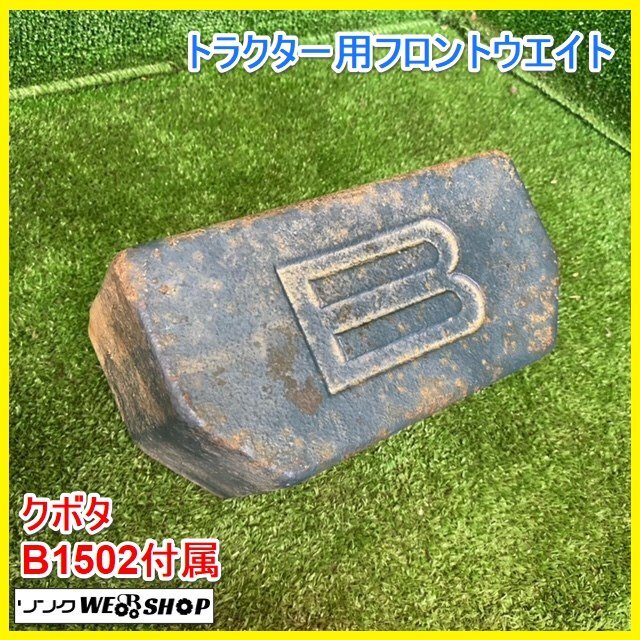 2025年最新】Yahoo!オークション -クボタ トラクター ウエイト 2025年最新】Yahoo!オークション -クボタ トラクター ウエイト