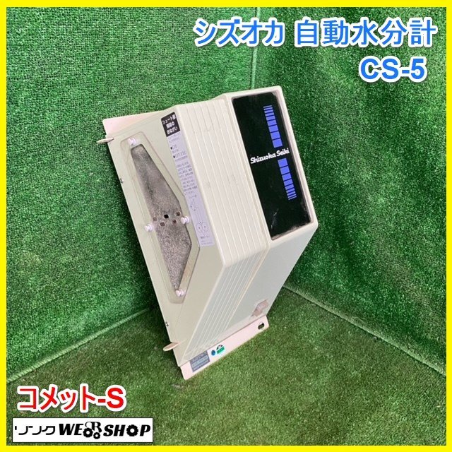 2025年最新】Yahoo!オークション -乾燥機 水分計の中古品・新品 2025年最新】Yahoo!オークション -乾燥機 水分計の中古品・新品