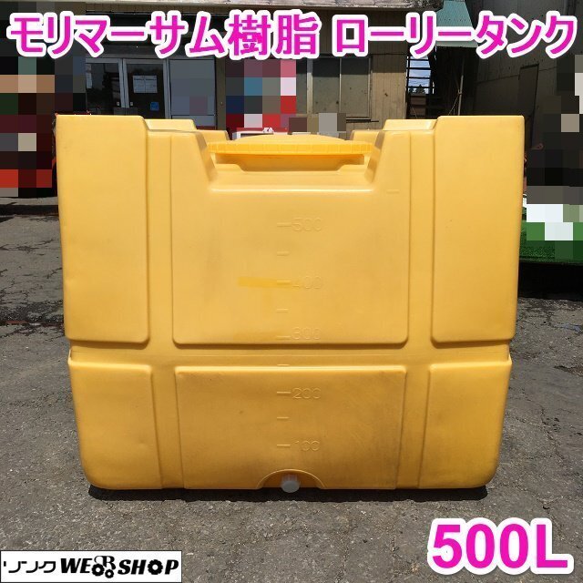 Yahoo!オークション -「ローリータンク500l」の落札相場・落札価格
