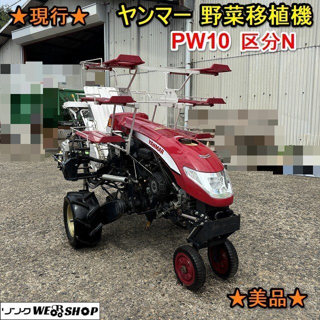 2025年最新】Yahoo!オークション -ネギ移植機の中古品・新品・未 2025年最新】Yahoo!オークション -ネギ移植機の中古品・新品・未