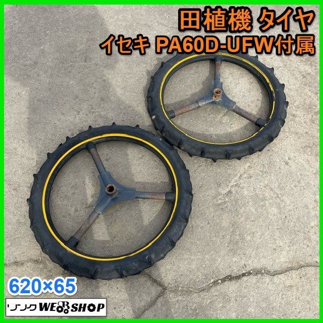 Yahoo!オークション -「イセキ 田植機 タイヤ」(パーツ) (田植機 Yahoo!オークション -「イセキ 田植機 タイヤ」(パーツ) (田植機
