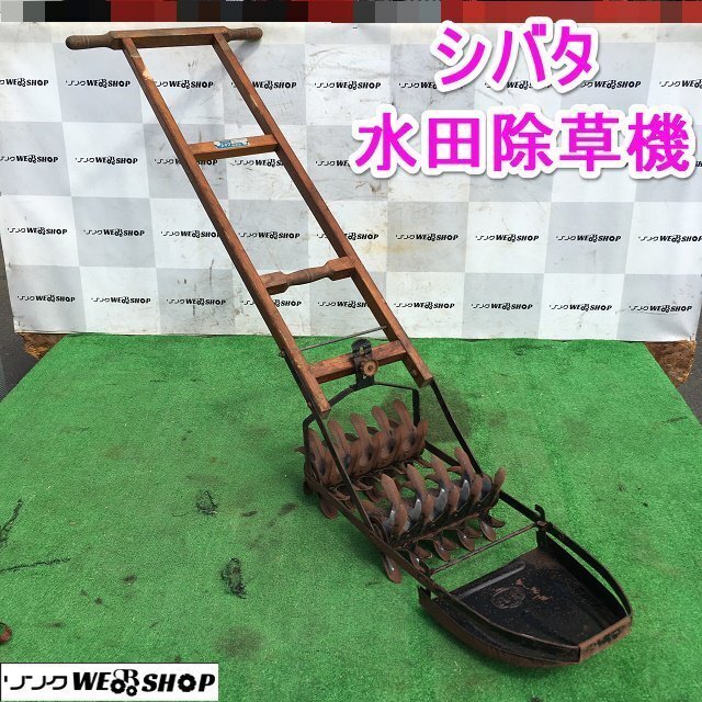 水田除草機手押し 昭和レトロ 売り急が 水田除草機手押し 昭和レトロ 売り急が