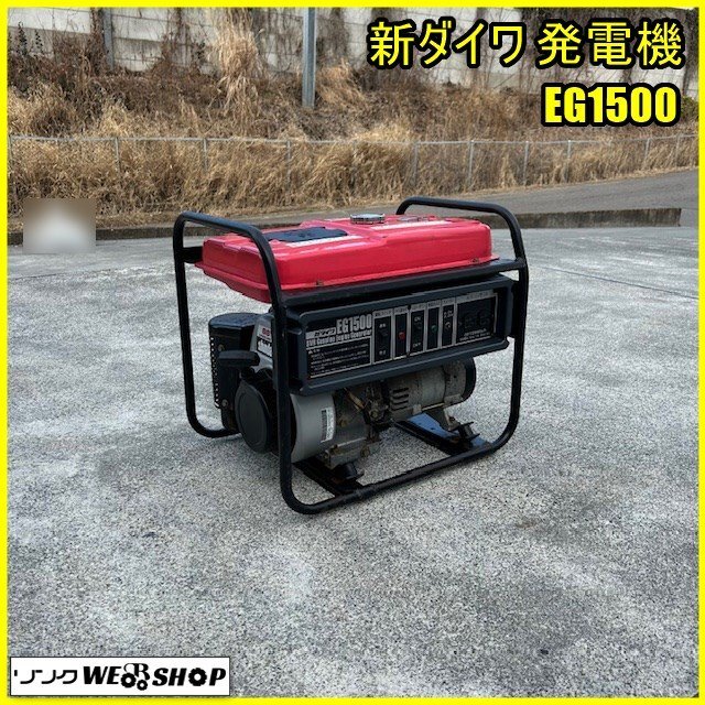 2025年最新】Yahoo!オークション -新ダイワ 発電機 egの中古品 2025年最新】Yahoo!オークション -新ダイワ 発電機 egの中古品