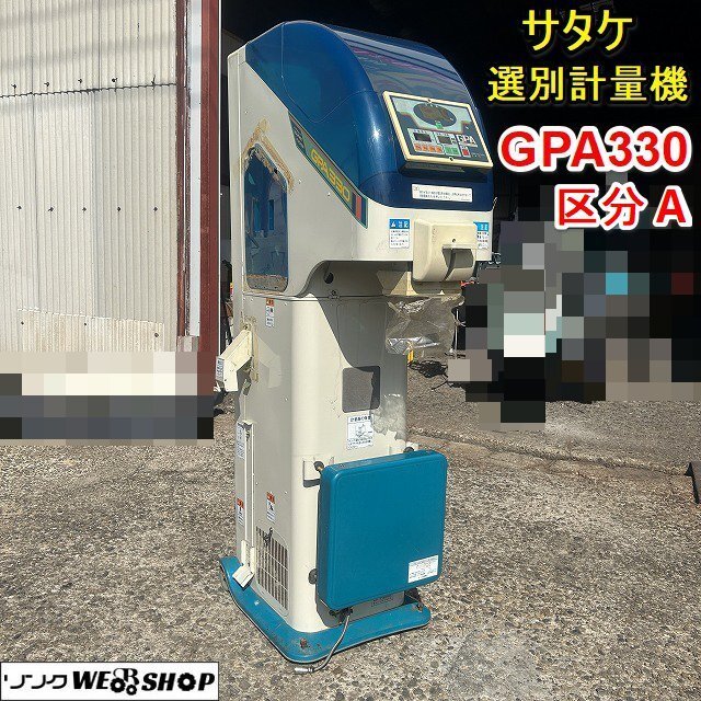 2025年最新】Yahoo!オークション -サタケ選別計量機の中古品 2025年最新】Yahoo!オークション -サタケ選別計量機の中古品