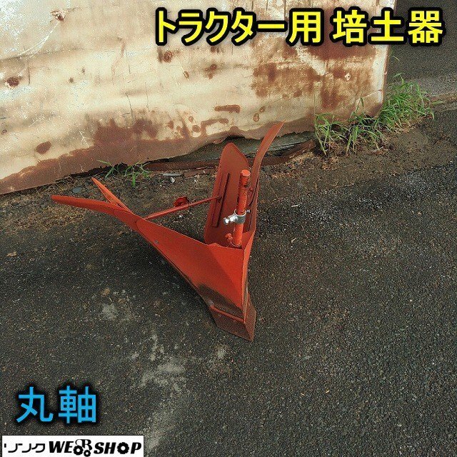 Yahoo!オークション -「トラクター 畝 立て 機」(農業機械 Yahoo!オークション -「トラクター 畝 立て 機」(農業機械