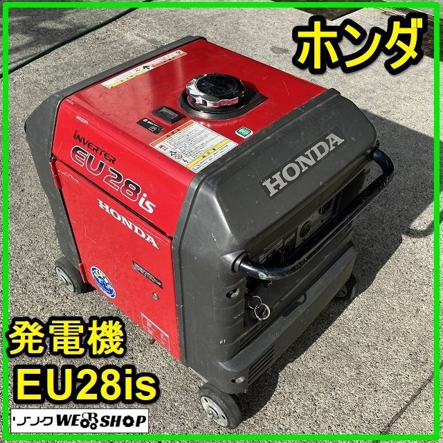 2025年最新】Yahoo!オークション -ホンダ発電機eu28の中古品 2025年最新】Yahoo!オークション -ホンダ発電機eu28の中古品