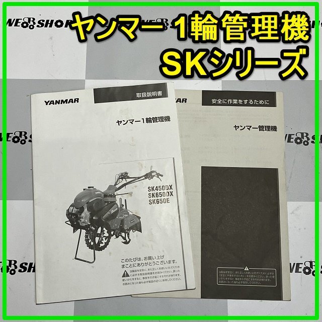 2025年最新】Yahoo!オークション -ヤンマー 管理機 skの中古品