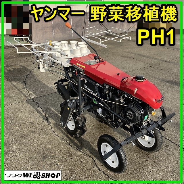 2025年最新】Yahoo!オークション -野菜移植機(農業)の中古品 2025年最新】Yahoo!オークション -野菜移植機(農業)の中古品