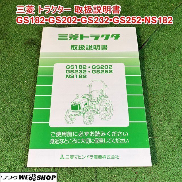 2025年最新】Yahoo!オークション -三菱トラクター 取扱説明書の 2025年最新】Yahoo!オークション -三菱トラクター 取扱説明書の