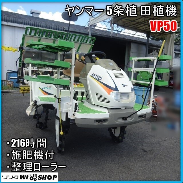 Yahoo!オークション -「ヤンマー 田植機 5条」の落札相場・落札価格 Yahoo!オークション -「ヤンマー 田植機 5条」の落札相場・落札価格