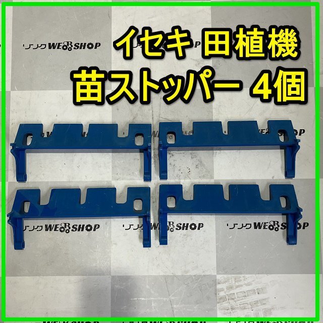 2025年最新】Yahoo!オークション -イセキ 田植機 pm40(パーツ)の 2025年最新】Yahoo!オークション -イセキ 田植機 pm40(パーツ)の
